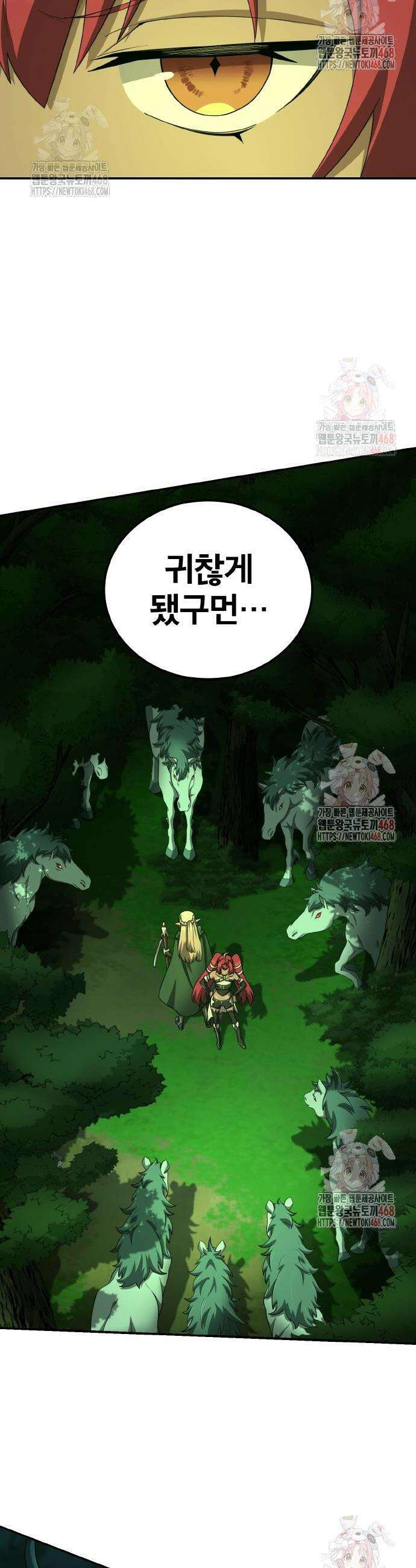 마물을 먹는 모험가 48화 2