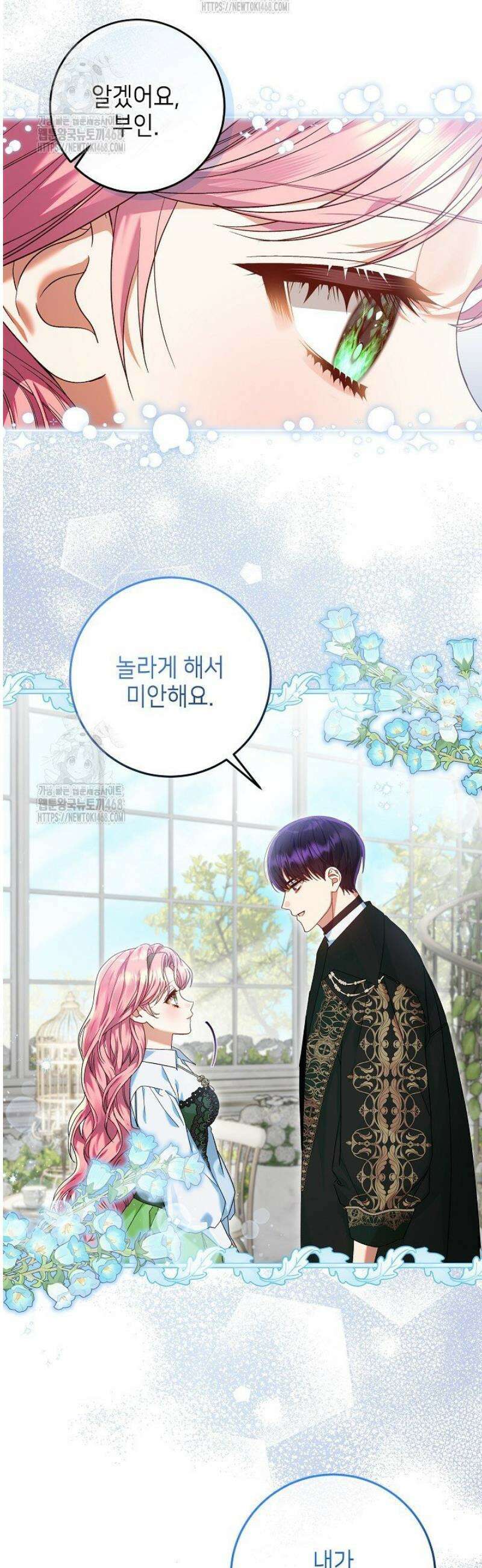 이혼당할 준비 완료했습니다 26화 4