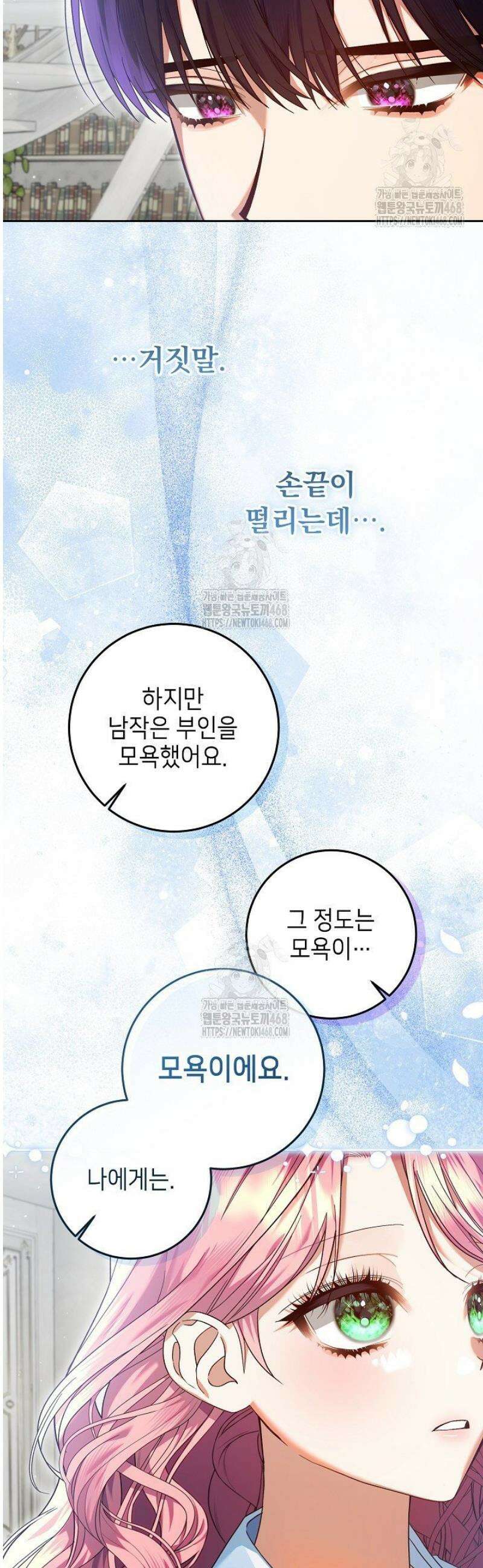 이혼당할 준비 완료했습니다 26화 6
