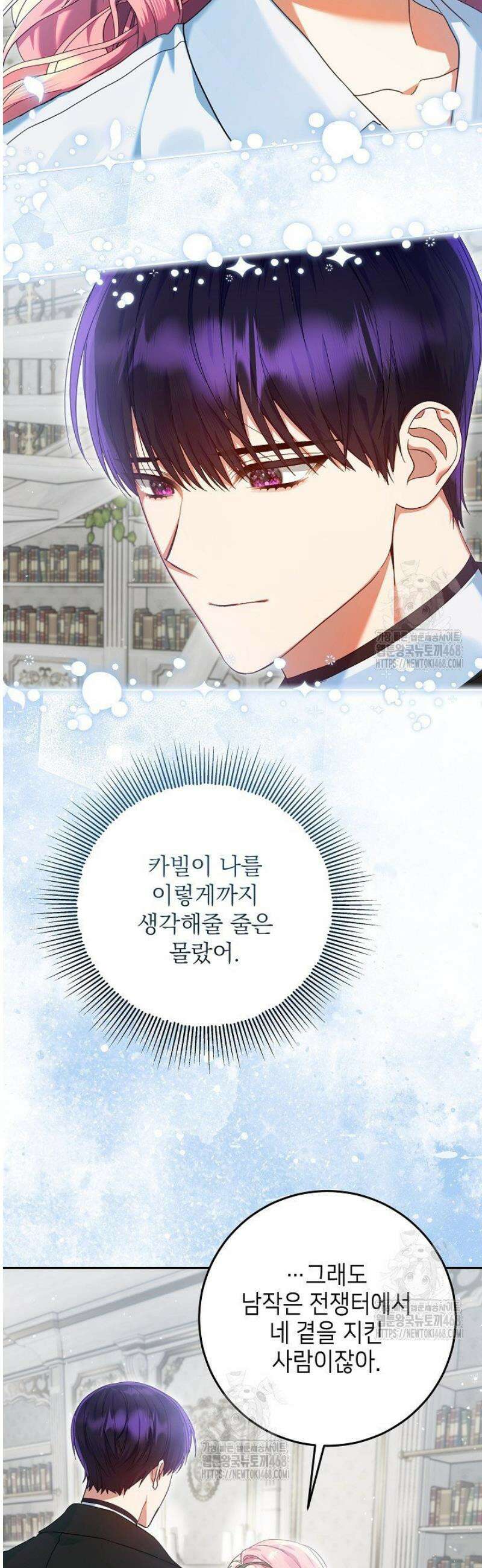 이혼당할 준비 완료했습니다 26화 7