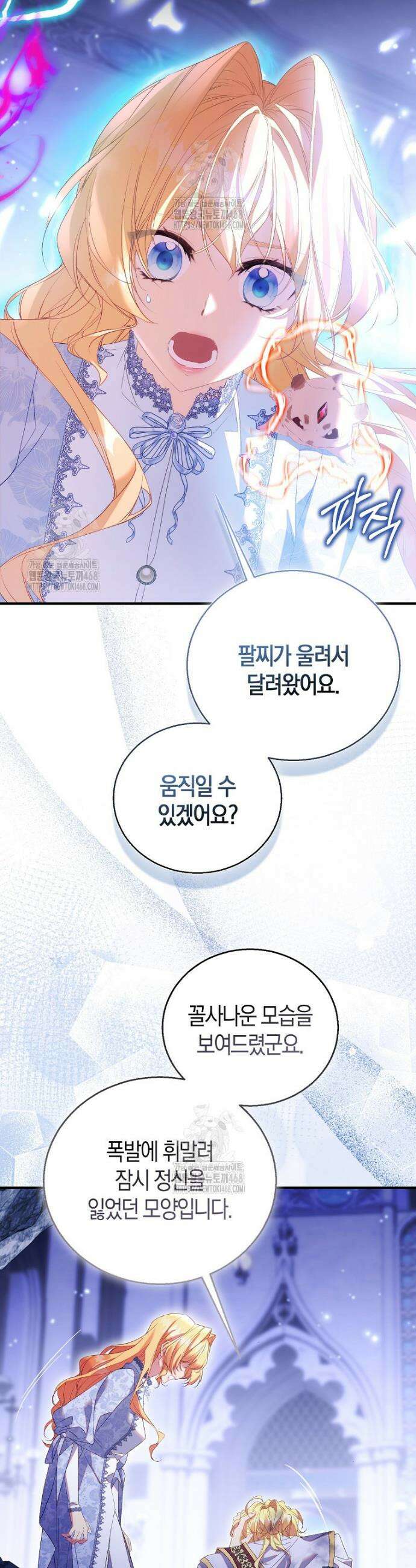가짜 성녀인데 신들이 집착한다 107화 3
