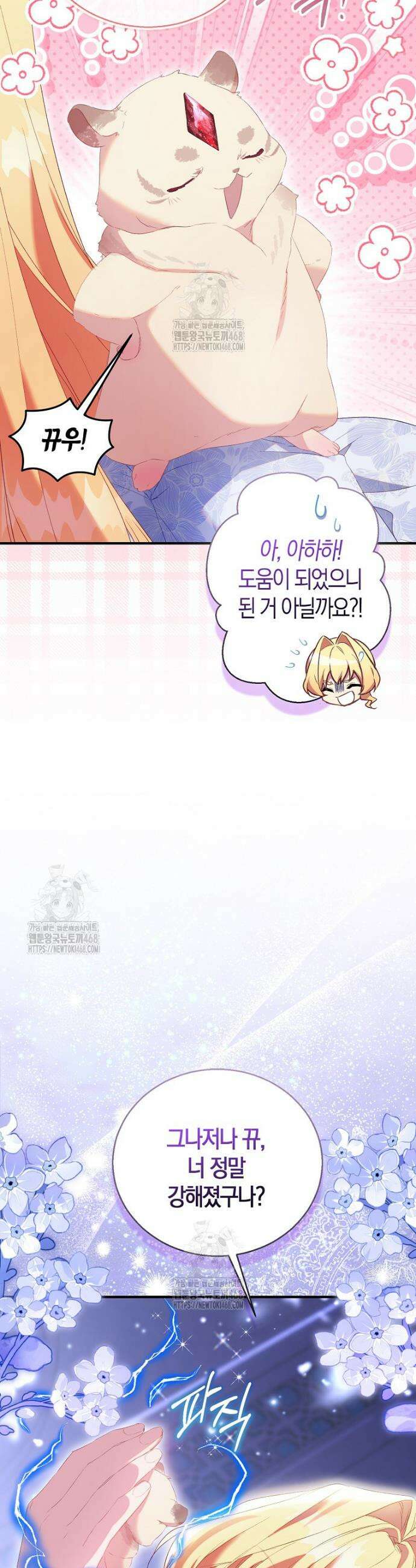 가짜 성녀인데 신들이 집착한다 107화 5