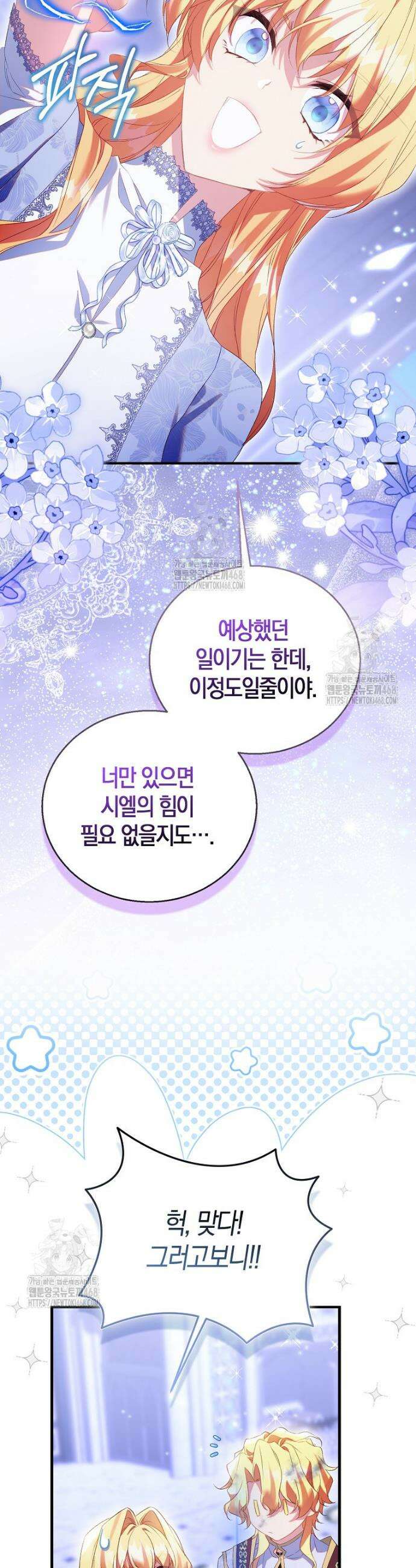 가짜 성녀인데 신들이 집착한다 107화 6