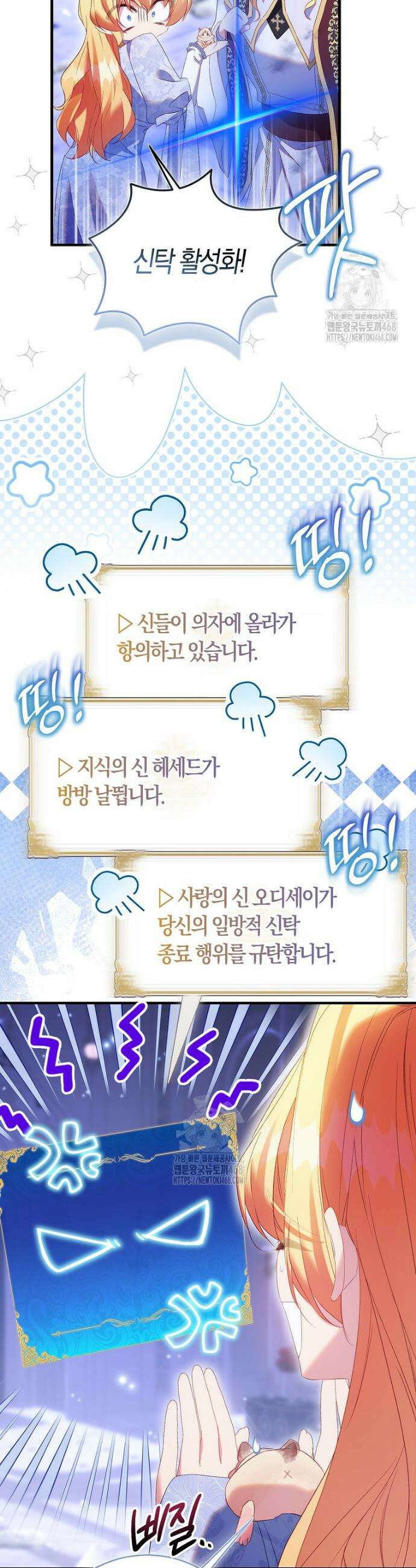 가짜 성녀인데 신들이 집착한다 107화 7