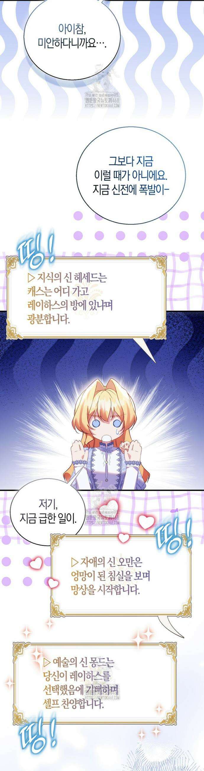 가짜 성녀인데 신들이 집착한다 107화 8