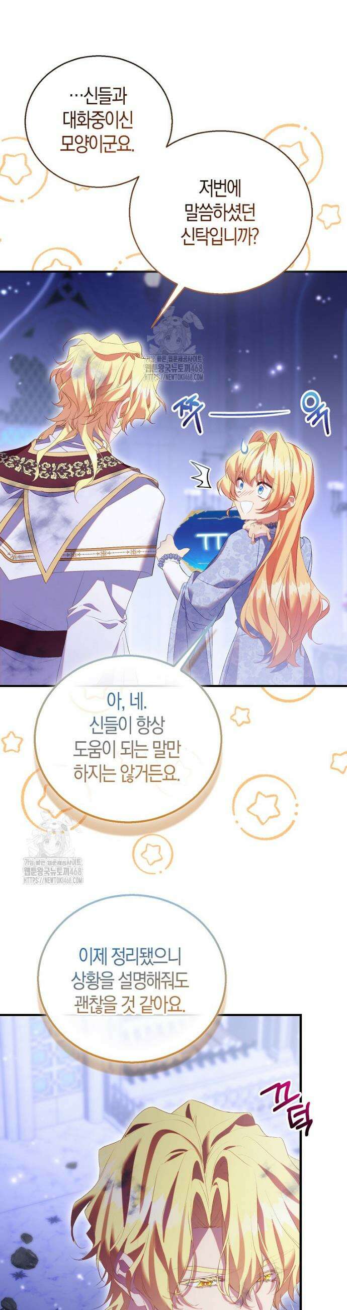가짜 성녀인데 신들이 집착한다 107화 10
