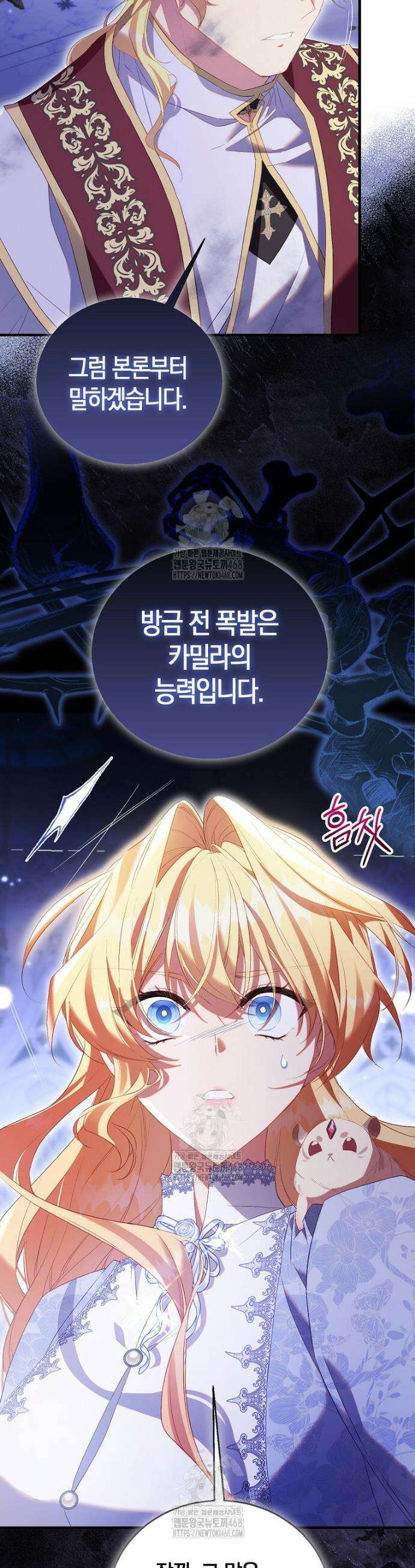 가짜 성녀인데 신들이 집착한다 107화 11