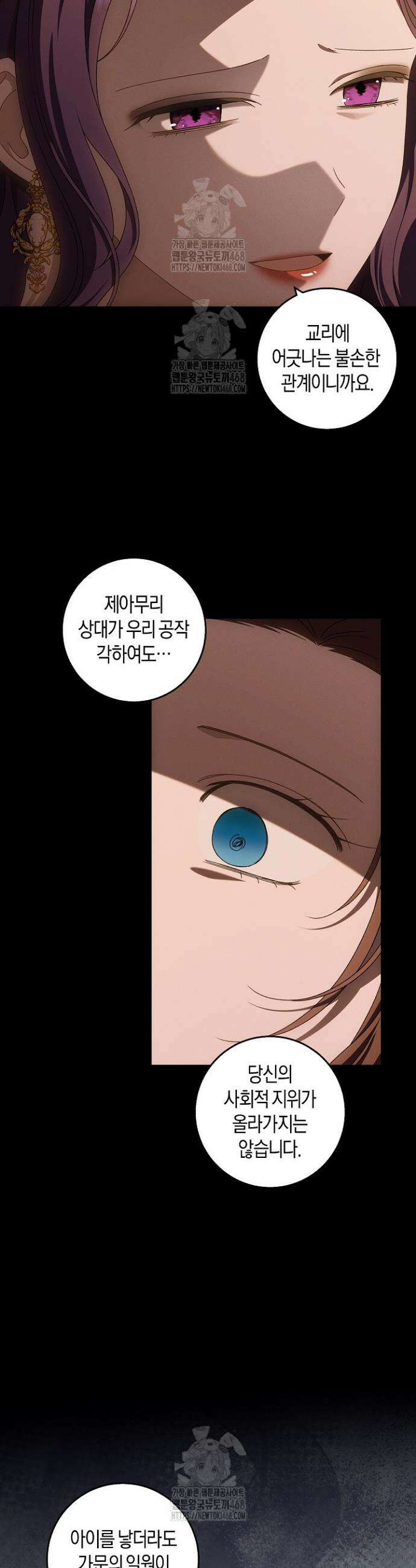 집착은 다정하고 집요하게 64화 6