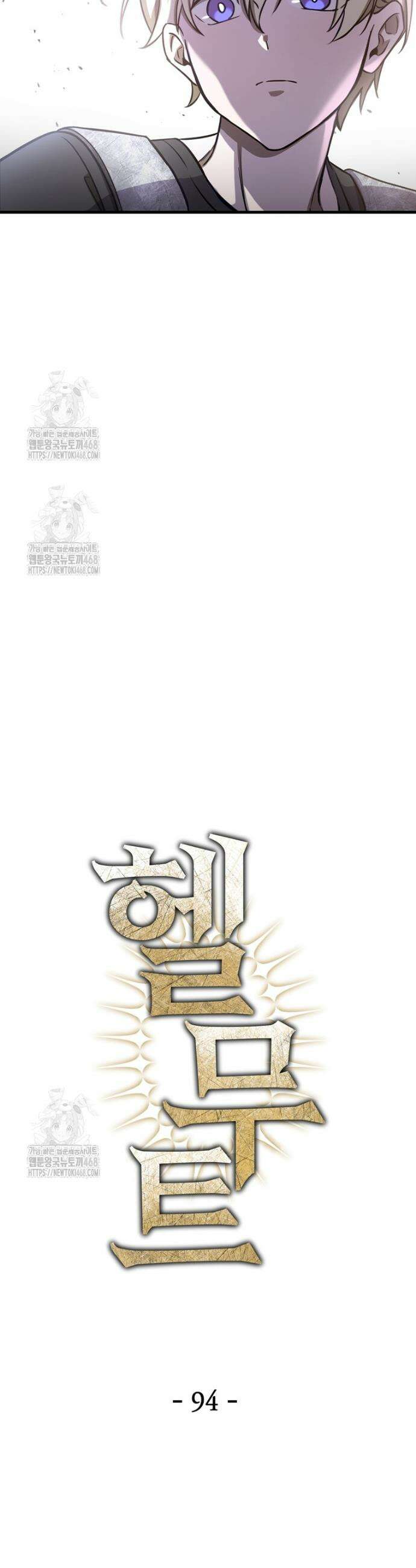 헬무트 94화 11