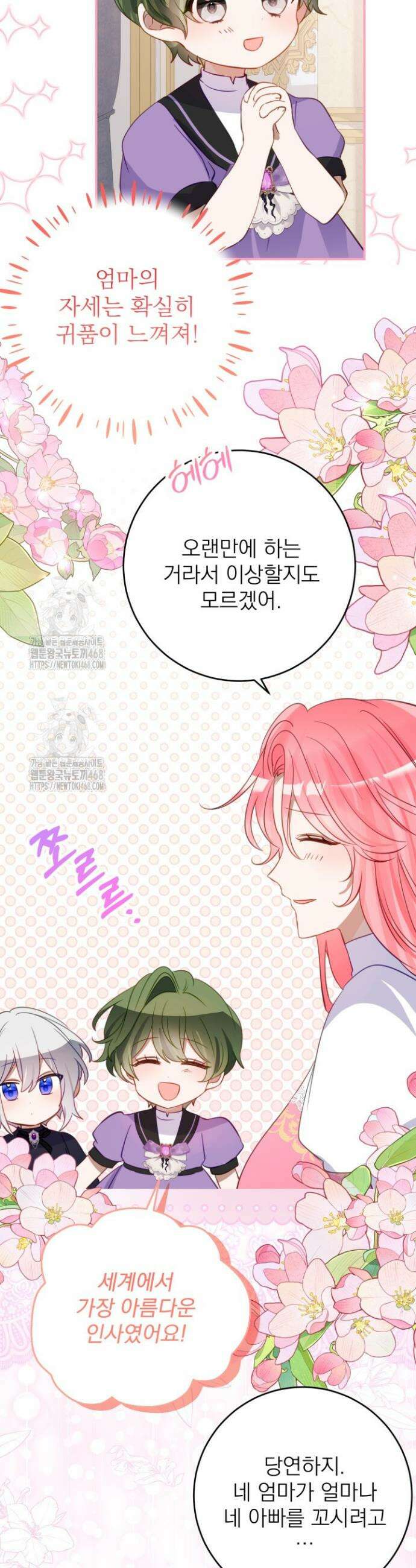 곧 망할 가문의 계약직 딸이 되었다 57화 3