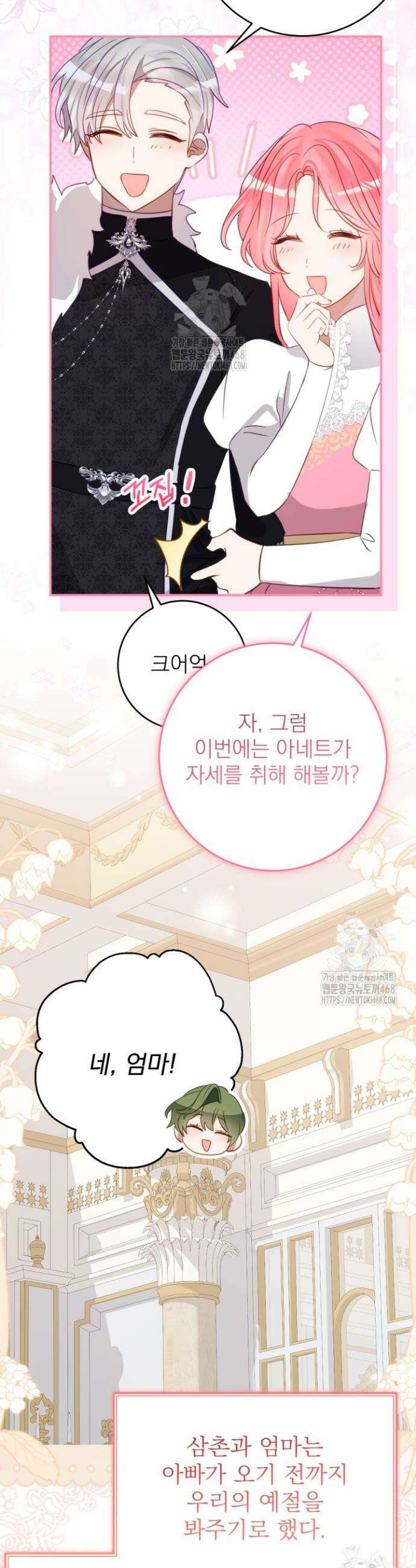 곧 망할 가문의 계약직 딸이 되었다 57화 4