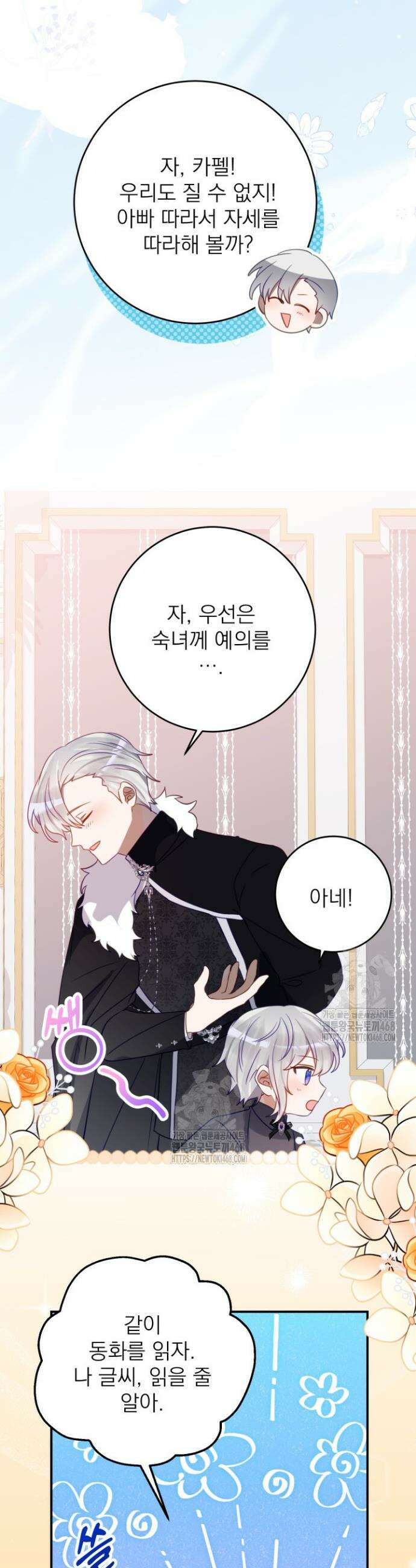 곧 망할 가문의 계약직 딸이 되었다 57화 6