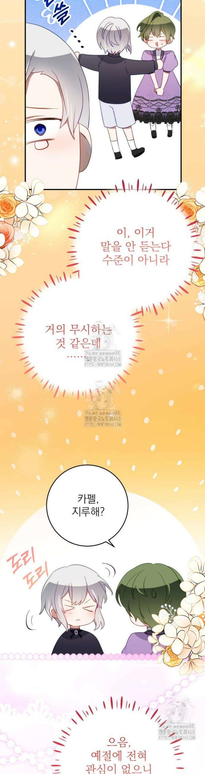 곧 망할 가문의 계약직 딸이 되었다 57화 7