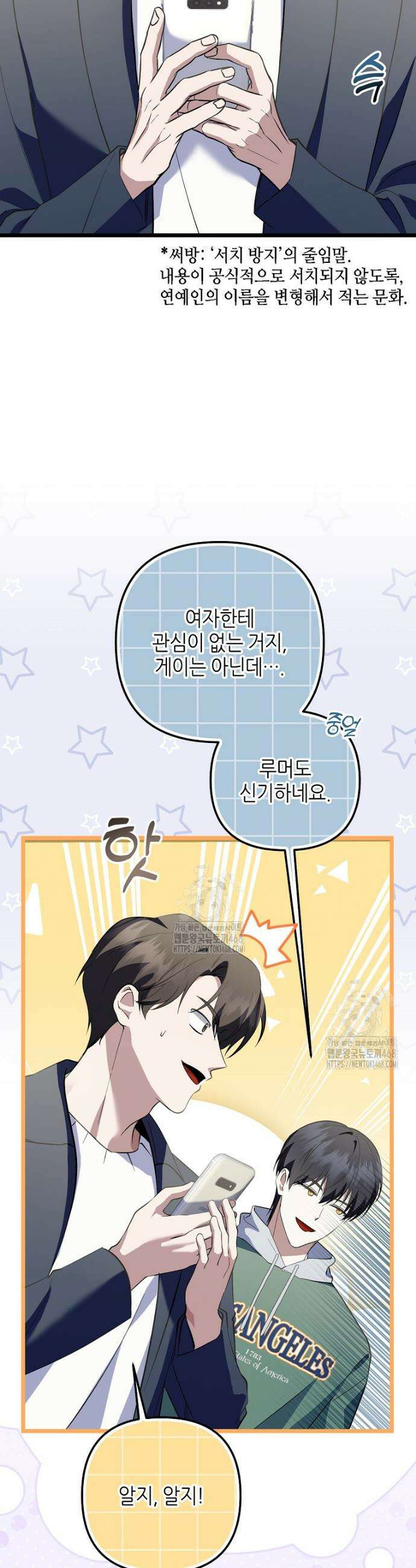 망나니 천재 작곡가 회귀하다 69화 5