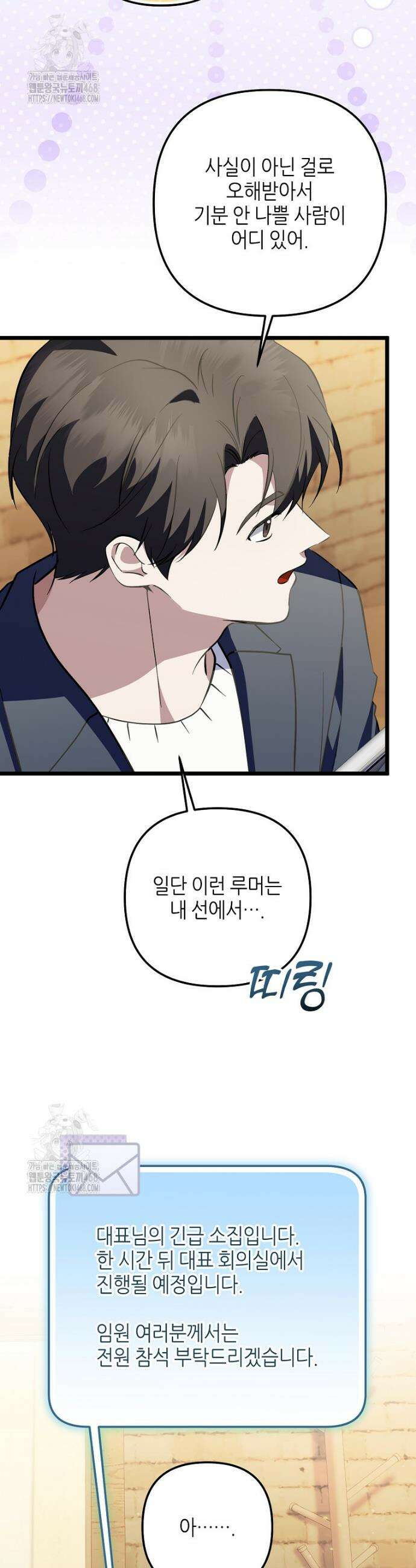망나니 천재 작곡가 회귀하다 69화 6