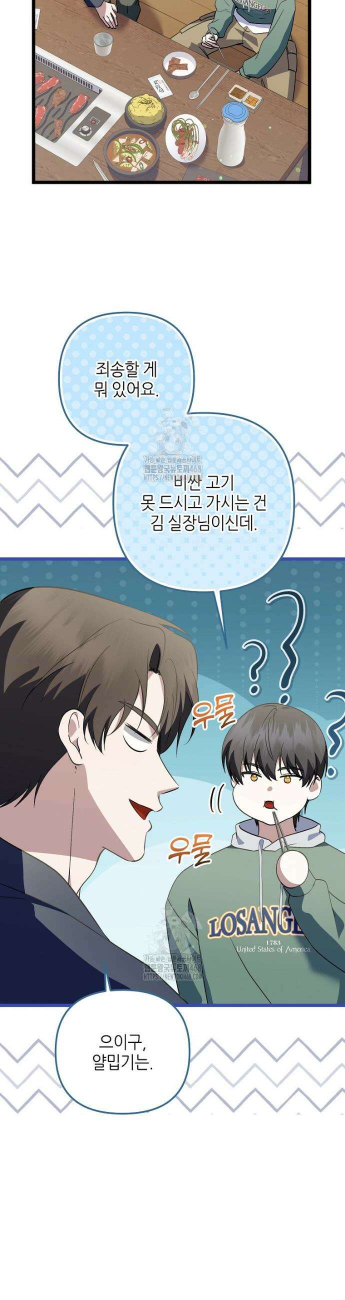 망나니 천재 작곡가 회귀하다 69화 8
