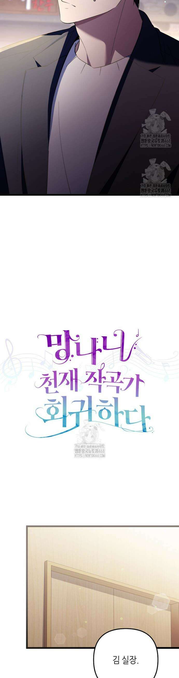 망나니 천재 작곡가 회귀하다 69화 10