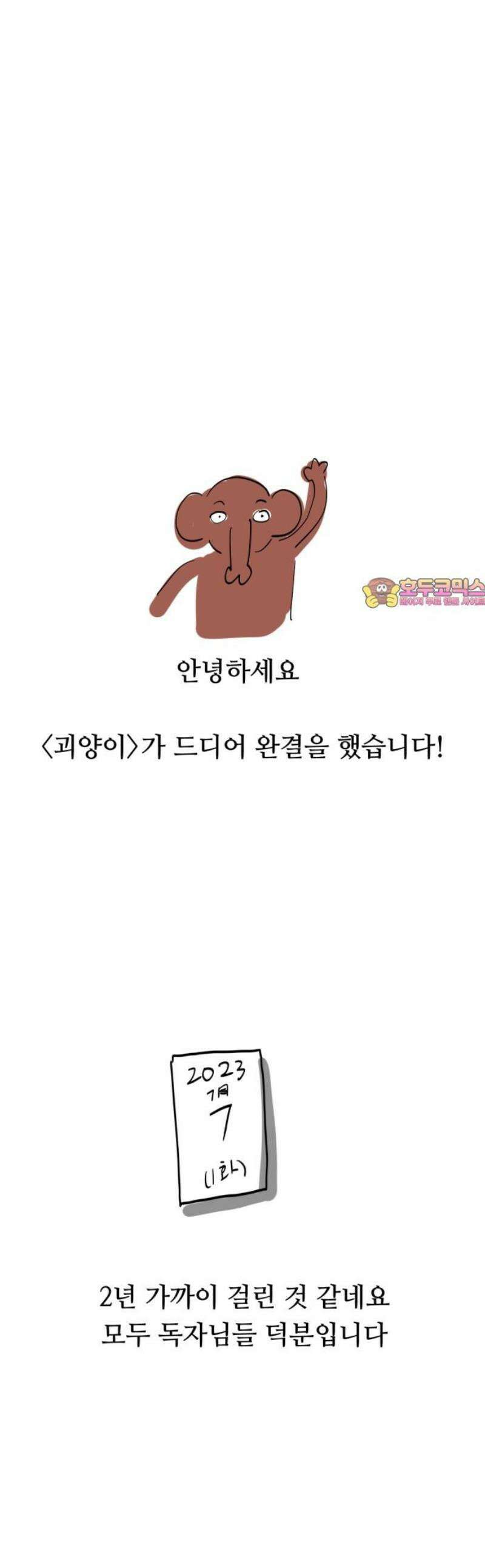 괴양이 [후기 ＆ 몇 년 후] 1