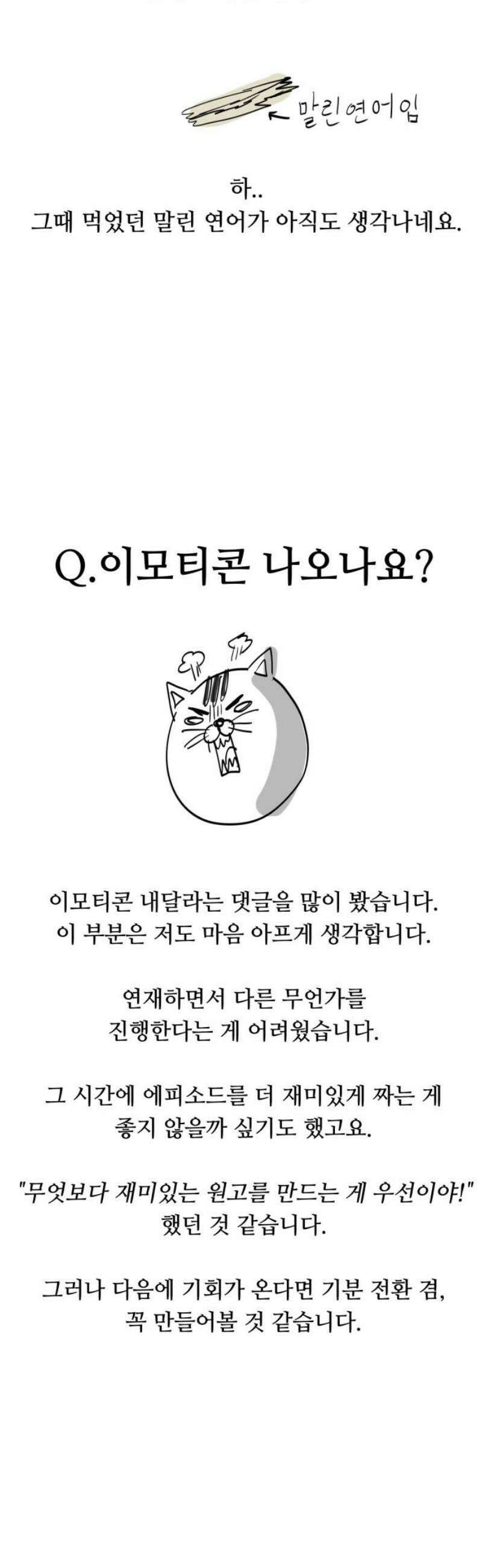 괴양이 [후기 ＆ 몇 년 후] 5