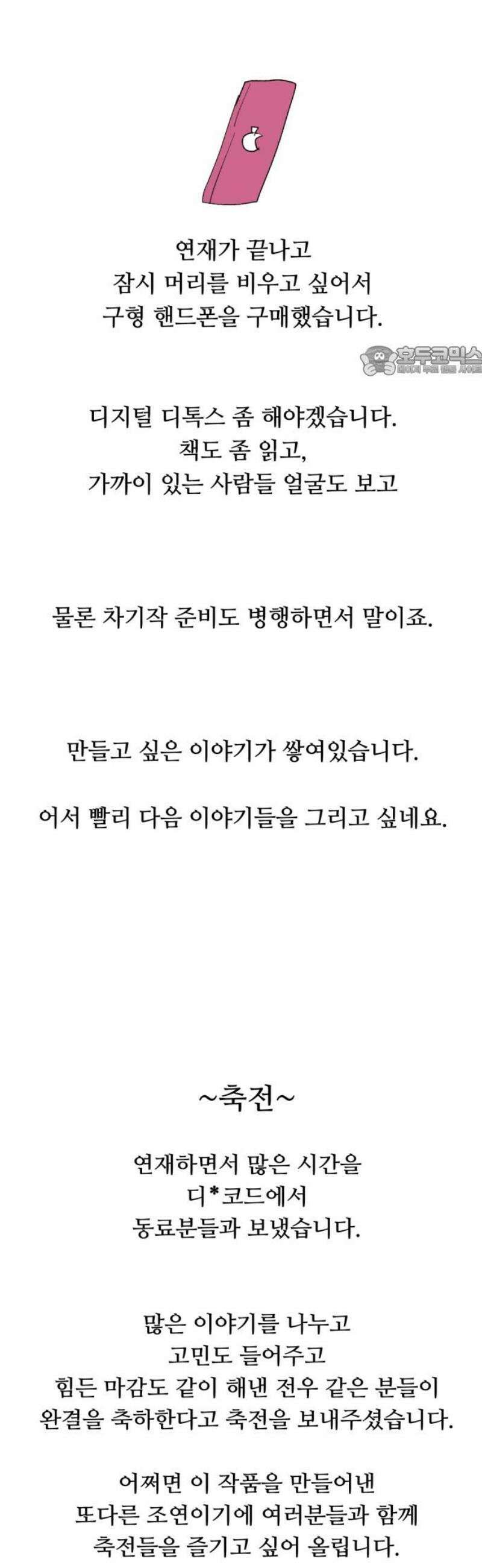 괴양이 [후기 ＆ 몇 년 후] 9