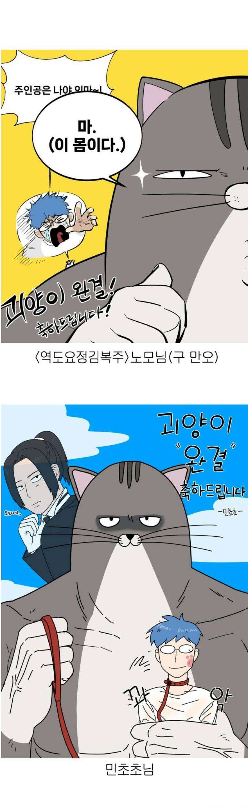 괴양이 [후기 ＆ 몇 년 후] 10