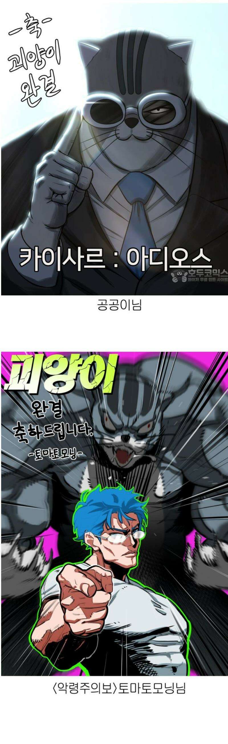 괴양이 [후기 ＆ 몇 년 후] 11