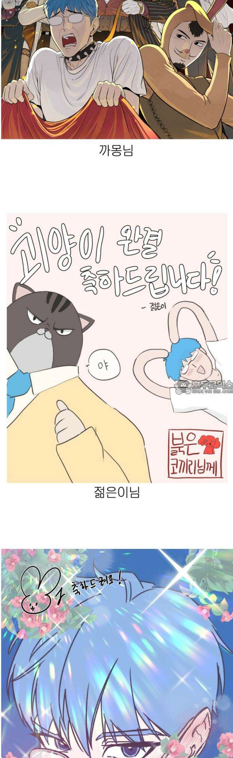괴양이 [후기 ＆ 몇 년 후] 13