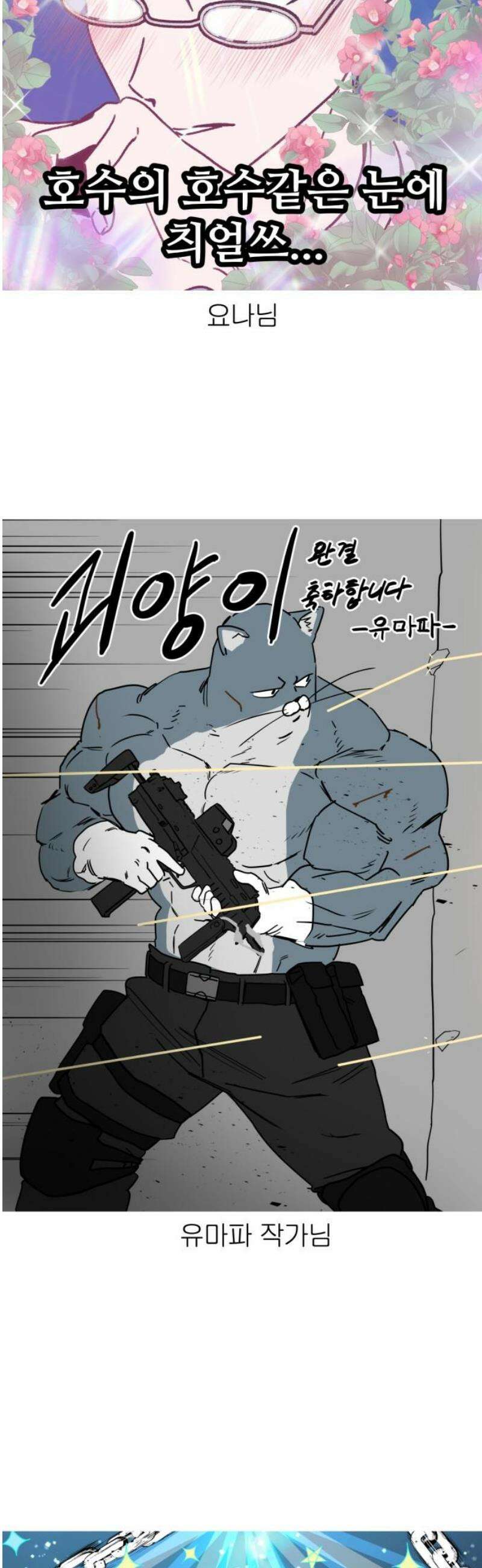 괴양이 [후기 ＆ 몇 년 후] 14