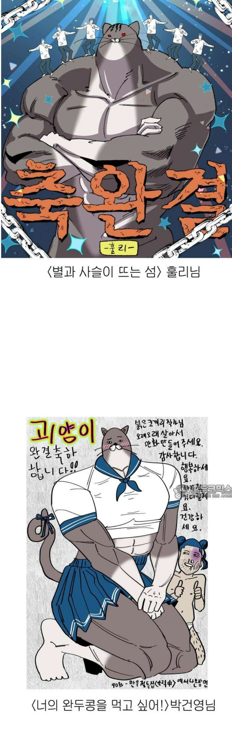 괴양이 [후기 ＆ 몇 년 후] 15