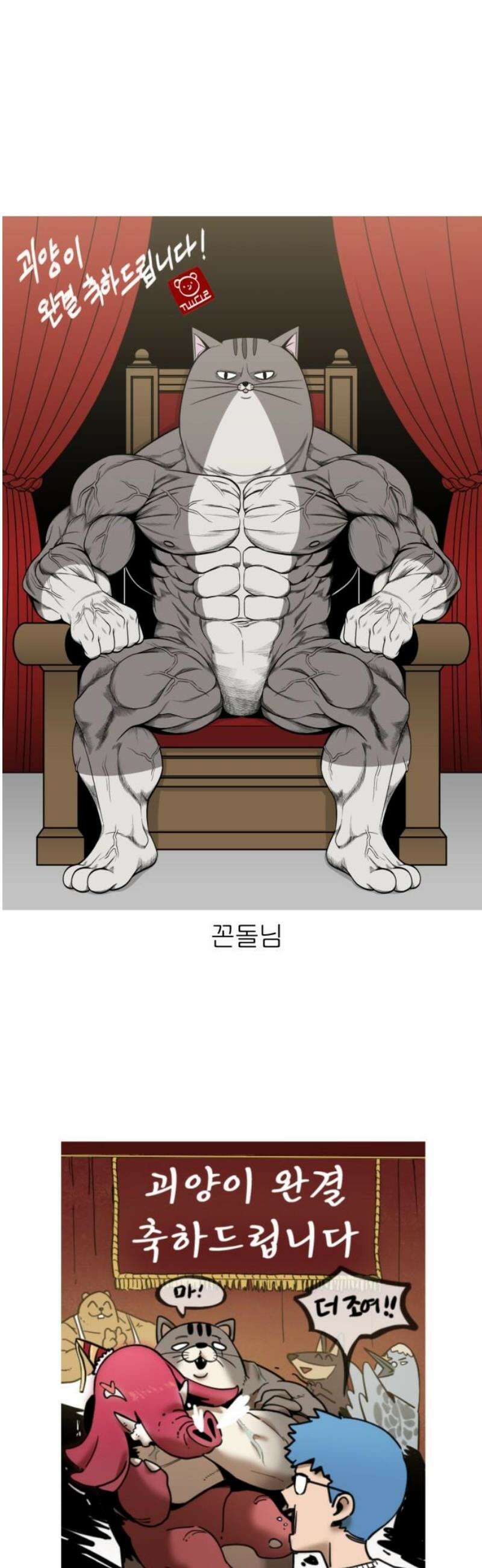 괴양이 [후기 ＆ 몇 년 후] 16