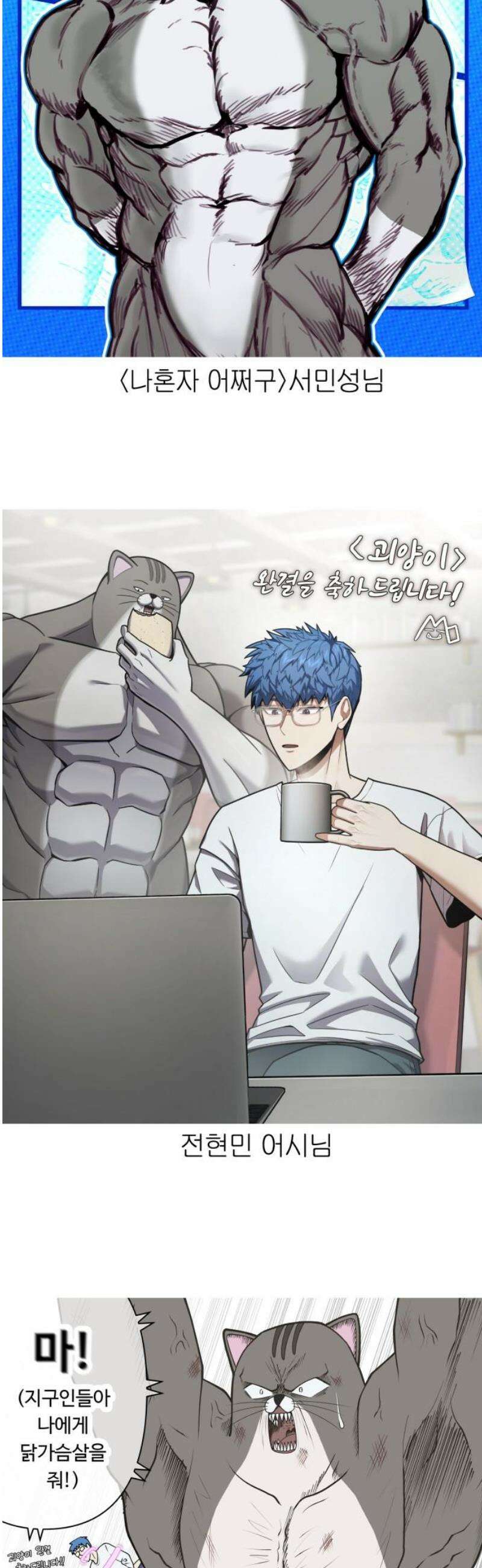 괴양이 [후기 ＆ 몇 년 후] 18