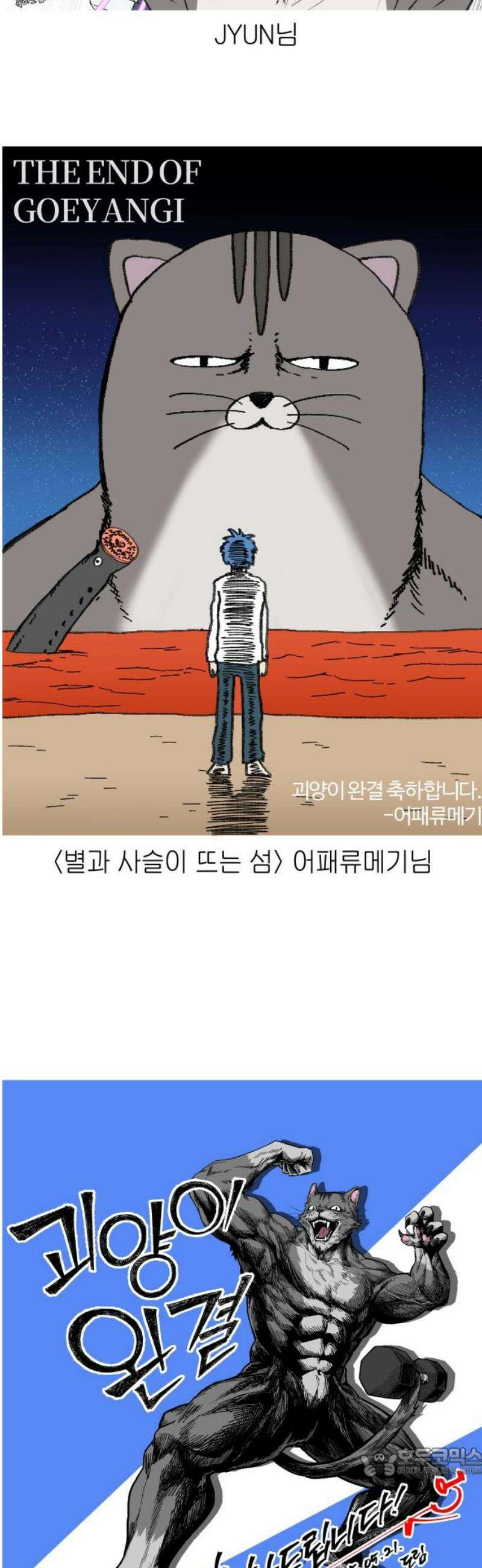 괴양이 [후기 ＆ 몇 년 후] 19