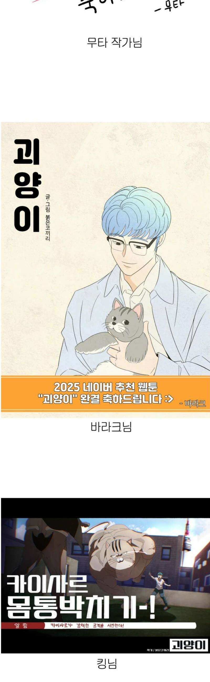 괴양이 [후기 ＆ 몇 년 후] 21