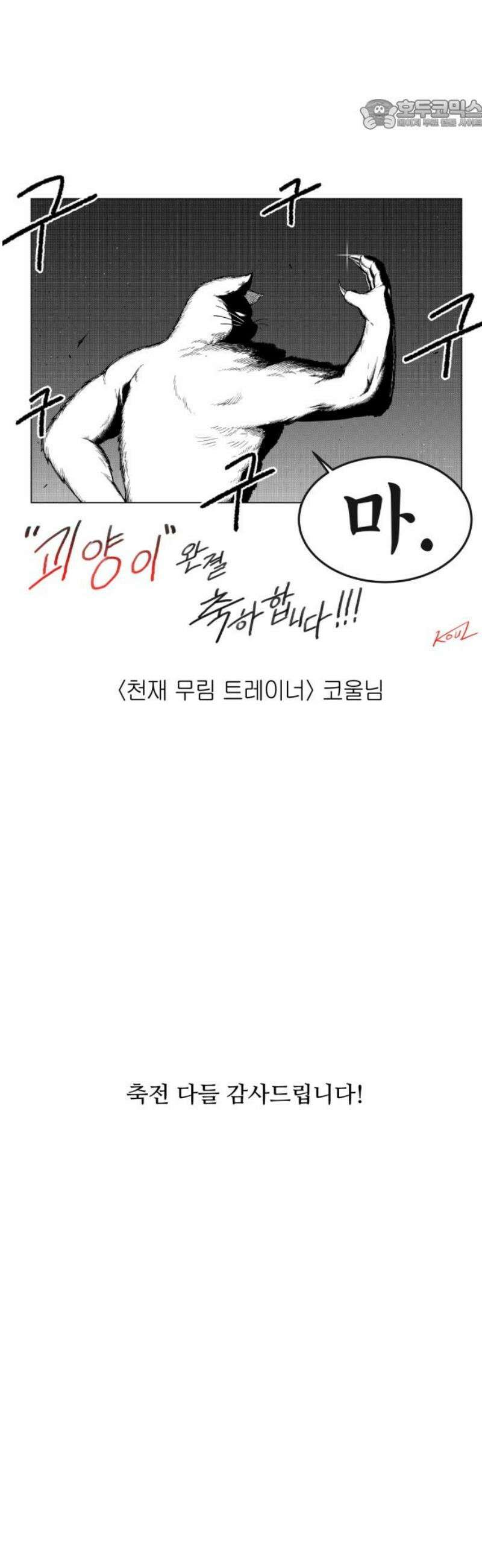 괴양이 [후기 ＆ 몇 년 후] 22