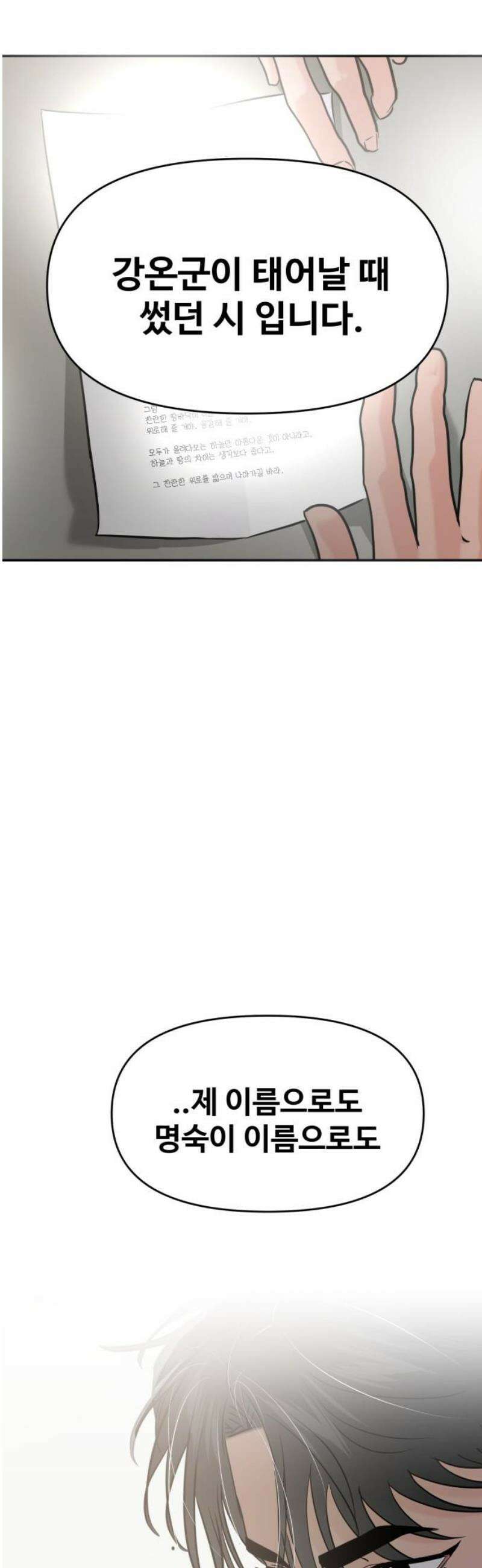 대충 캠퍼스로맨스임 130화 3