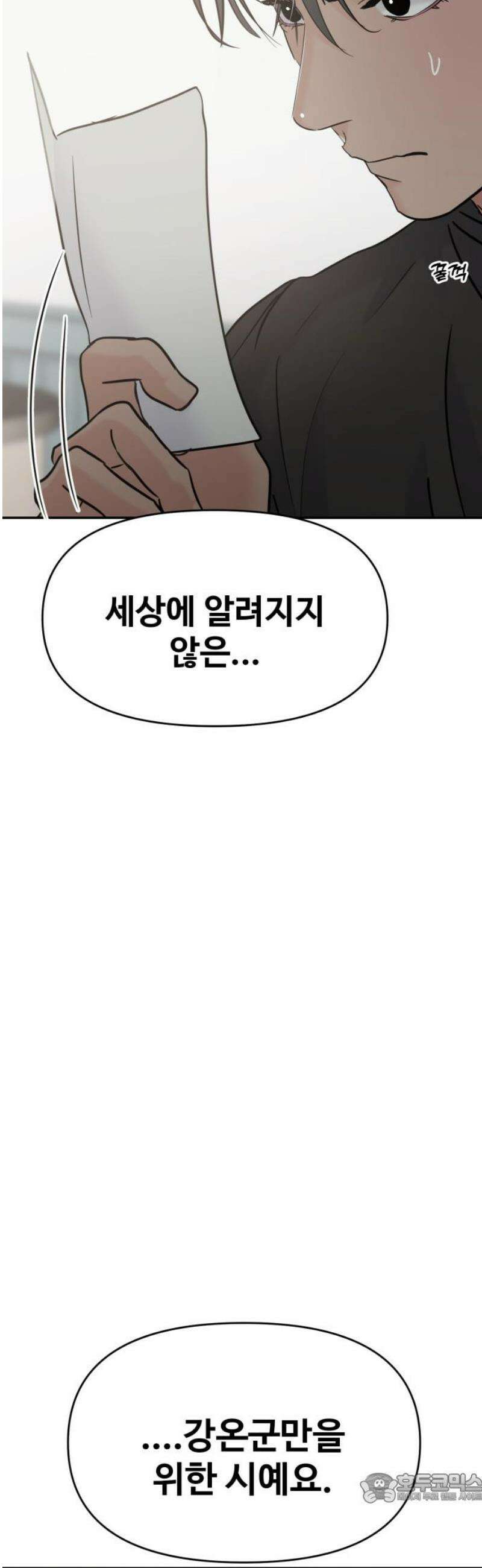 대충 캠퍼스로맨스임 130화 4