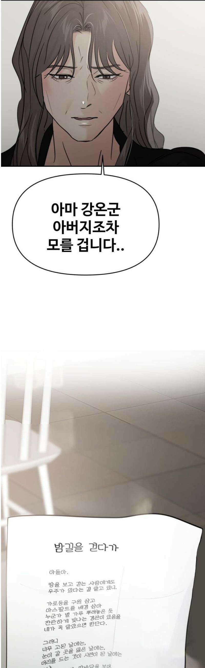 대충 캠퍼스로맨스임 130화 5