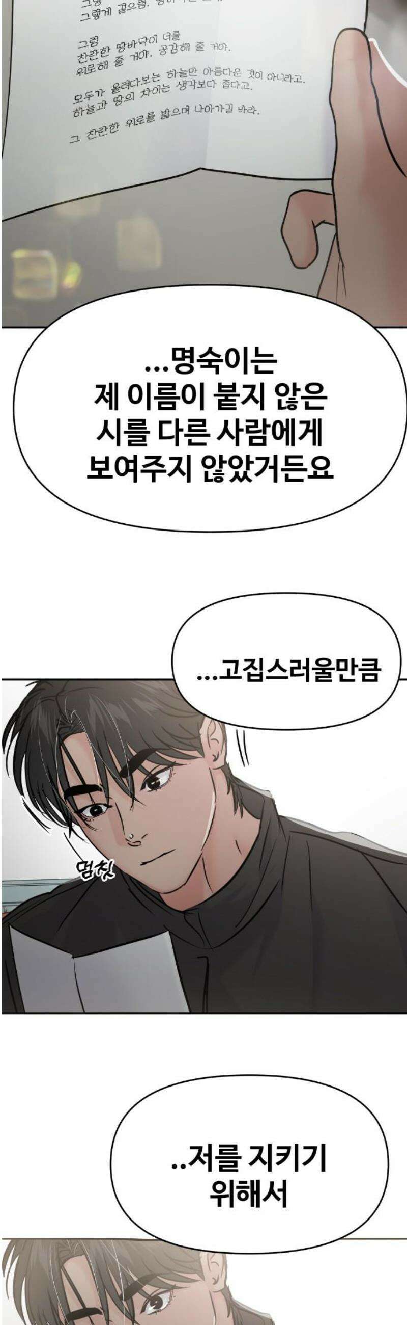 대충 캠퍼스로맨스임 130화 6