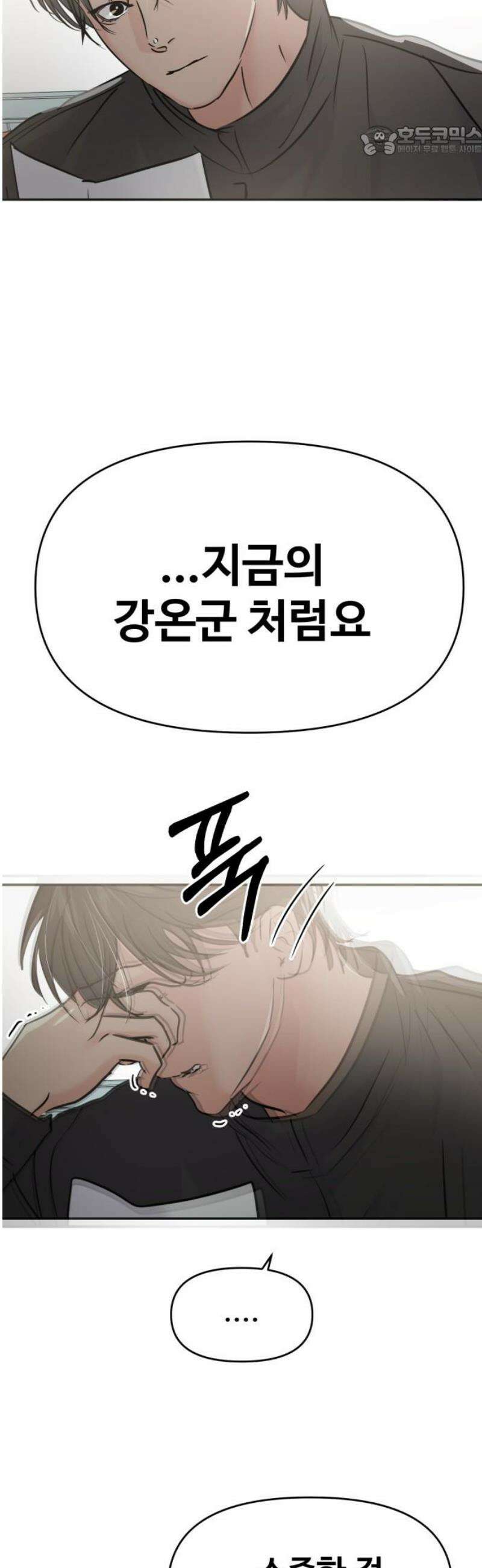 대충 캠퍼스로맨스임 130화 7