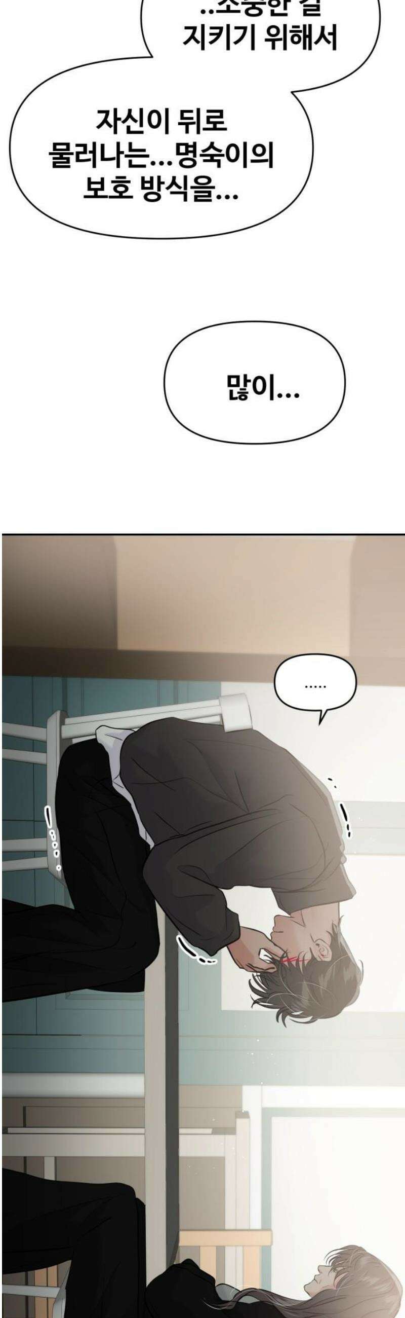 대충 캠퍼스로맨스임 130화 8
