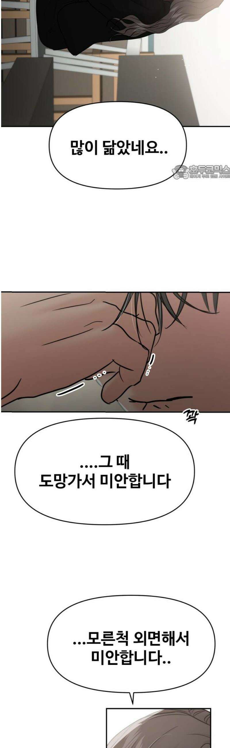 대충 캠퍼스로맨스임 130화 9