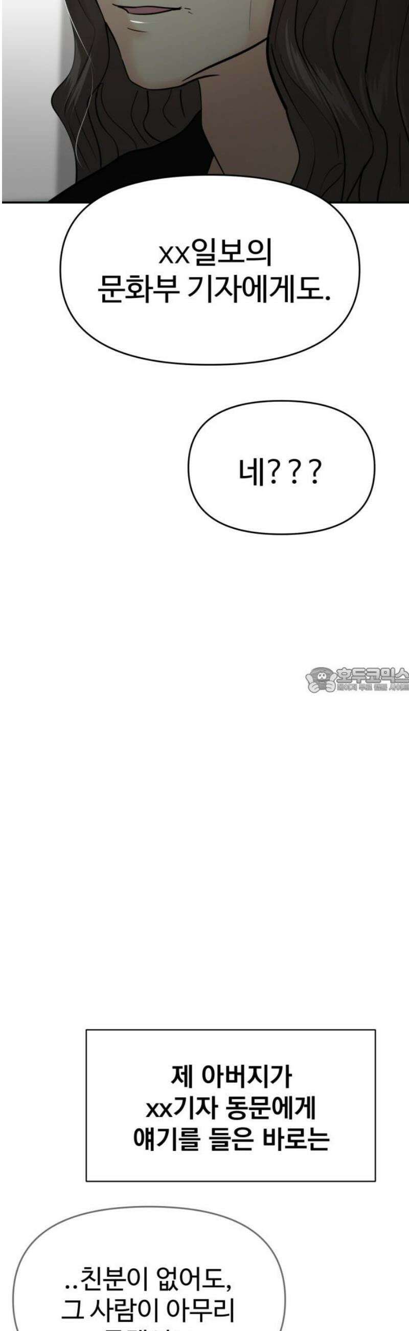 대충 캠퍼스로맨스임 130화 13