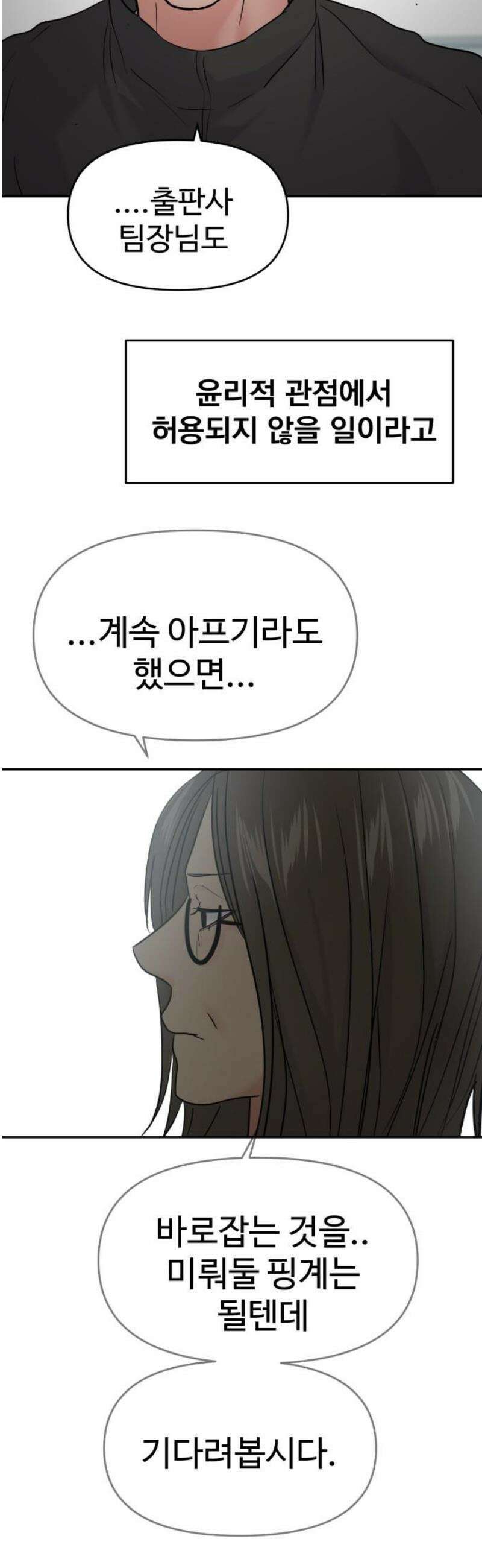 대충 캠퍼스로맨스임 130화 16