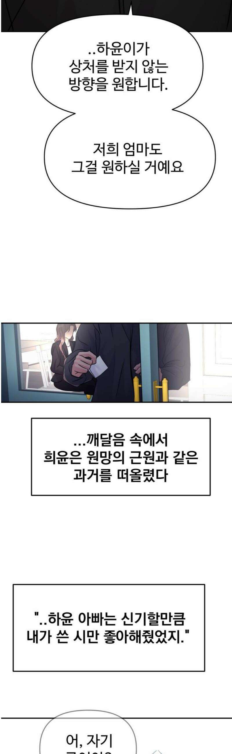 대충 캠퍼스로맨스임 130화 21