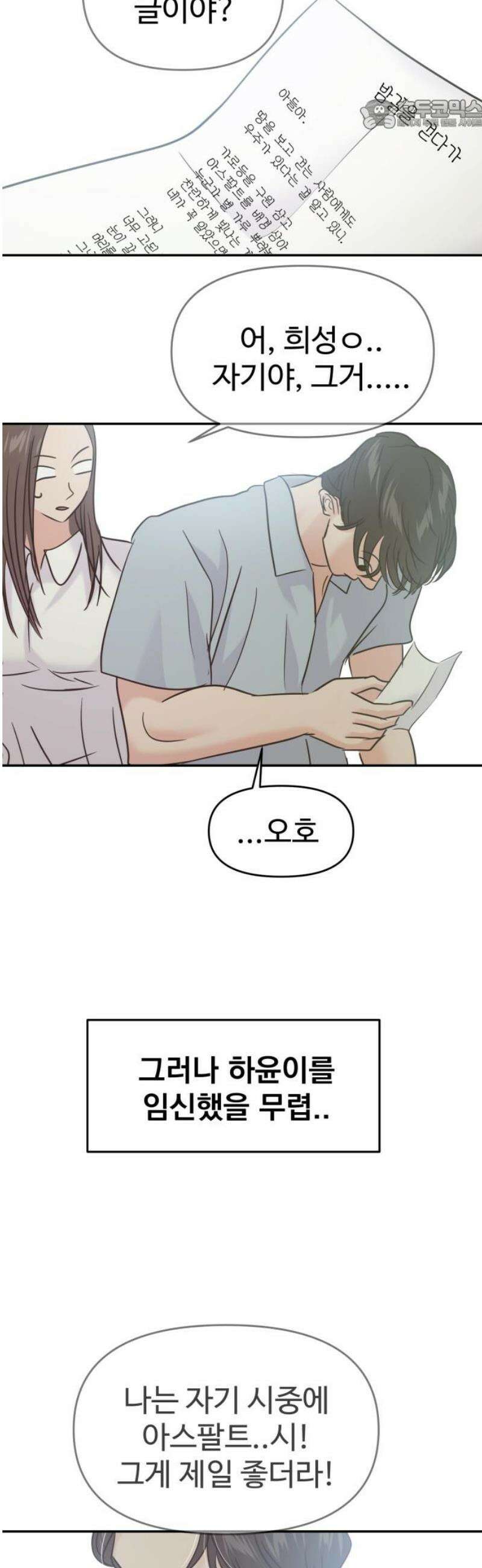 대충 캠퍼스로맨스임 130화 22