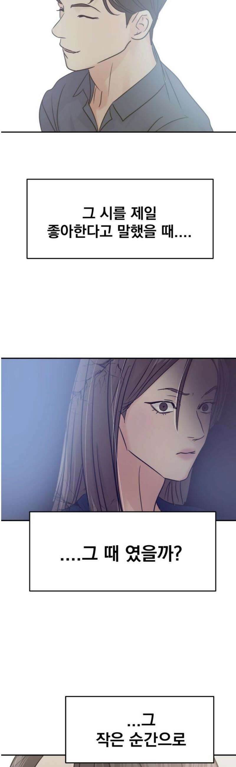 대충 캠퍼스로맨스임 130화 23