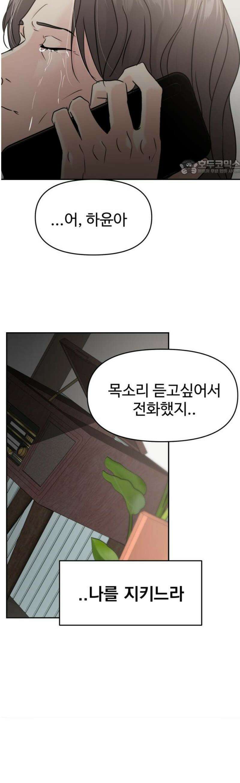 대충 캠퍼스로맨스임 130화 24
