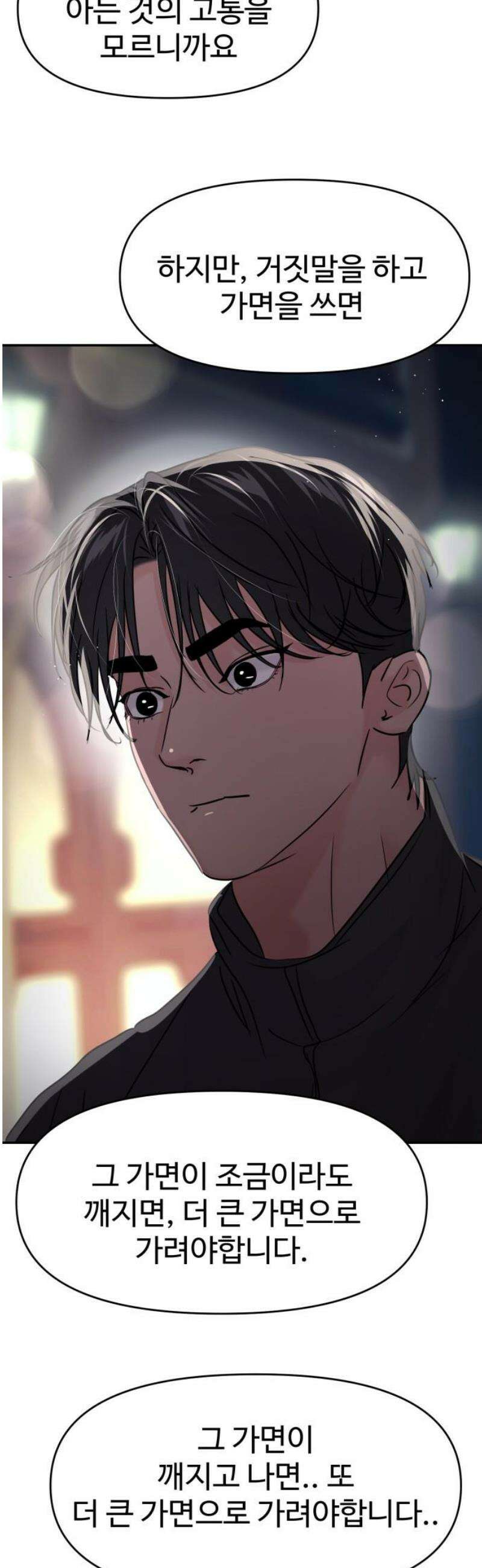 대충 캠퍼스로맨스임 130화 33