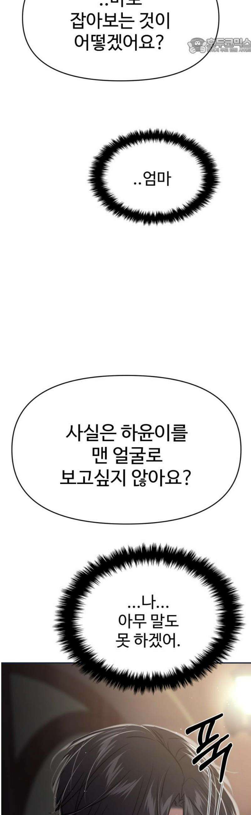대충 캠퍼스로맨스임 130화 37