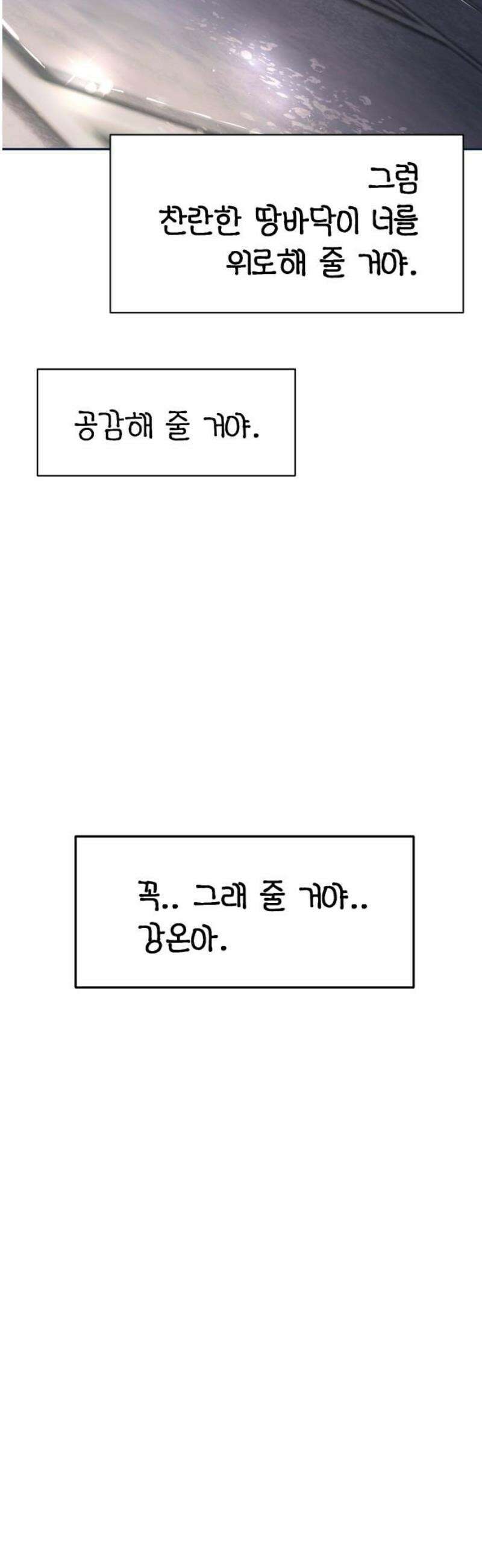대충 캠퍼스로맨스임 130화 40